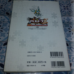 📓3DS攻略本        📓パズドラZ 究極オフシャル ガイドブックの画像