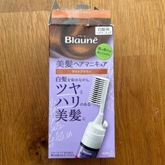 無料　近日中処分予定 ブローネ　ヘアマニキュア　ライトブラウン
