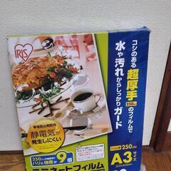 ラミネートフィルムA3