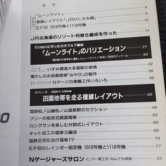 Nゲージマガジン 鉄道模型趣味増刊 no30 1999年冬号 レイアウト　ムーンライト　JR北海道　JRひしかみ線　EF65 みやび　いすみ鐵道大多喜駅の画像