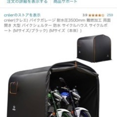 バイク、自転車ガレージ