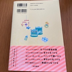 赤ちゃんの名前事典の画像