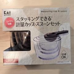 KAI 調理器具（軽量カップ、ピーラー） 2点セット