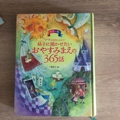 おやすみ前の365話￼の画像