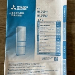 譲ります！2020年購入　三菱電機冷蔵庫　300Lの画像