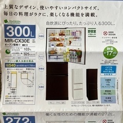 譲ります！2020年購入　三菱電機冷蔵庫　300Lの画像