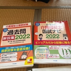 介護福祉士国家試験　過去問　国試ナビ等
の画像