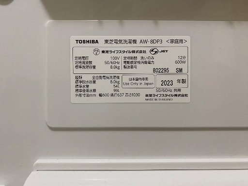 2023年製洗濯機