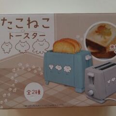 たこねこトースターの画像