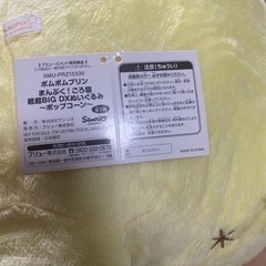 【確定】ポムポムプリン　超超BIGぬいぐるみの画像