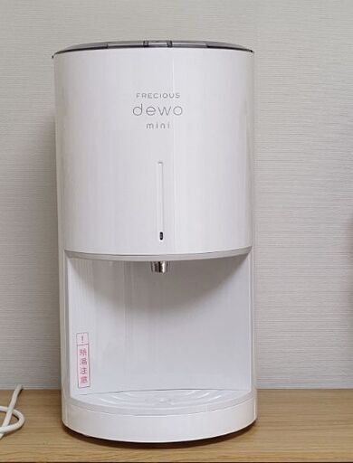 フレシャスDewo mini 卓上型ウォーターサーバー