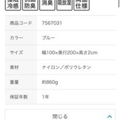 ニトリ　ゴムバンド付き 敷パッド　シングル　Nクールの画像