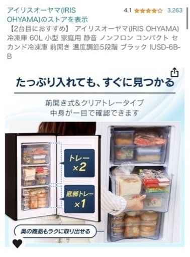 2カ月使用！アイリスオーヤマ(IRIS OHYAMA) 冷凍庫 60L 小型 家庭用 静音 ノンフロン コンパクト セカンド冷凍庫 前開き 温度調節5段階 ブラック IUSD-6B-B