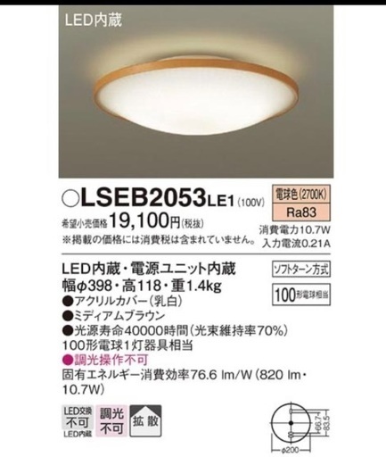 【お値下げしました】Panasonic シーリングライト(LSEB2053 LE1)