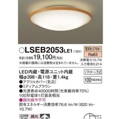 【お値下げしました】Panasonic シーリングライト(LSE...
