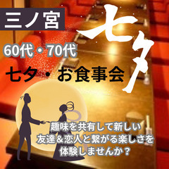 新しい出会いや人間関係を築いてみませんか？０７月０７日(日)１７...