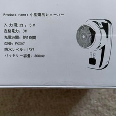 【取引決定】髭剃り 電動シェーバーの画像