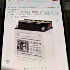 バッテリーの画像