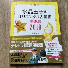 水晶玉子のオリエンタル占星術