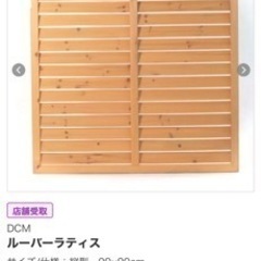 木製ラティス、フェンス譲ってください！