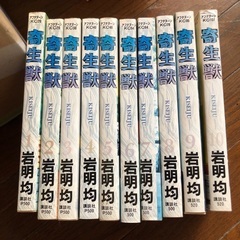 寄生獣　全巻セット、漫画コミック