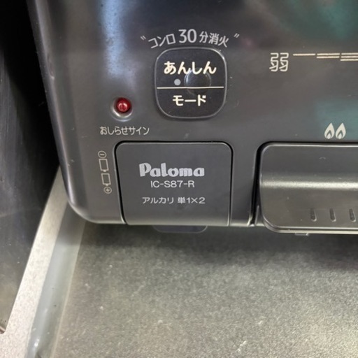 パロマ　ガステーブル　LPガス用　 2021年製