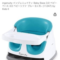 ベビーチェア　インジェニュイティ
