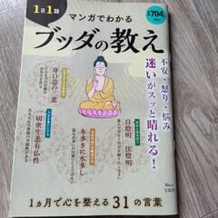 マンガでわかる　ブッダの教え