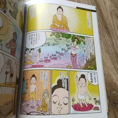 マンガでわかる　ブッダの教えの画像