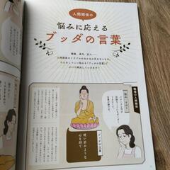 マンガでわかる　ブッダの教えの画像