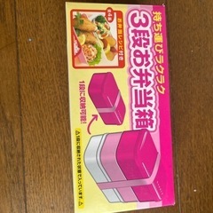 　新品　お弁当箱