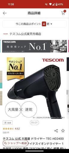 ドライヤー　TESCOM TID2400