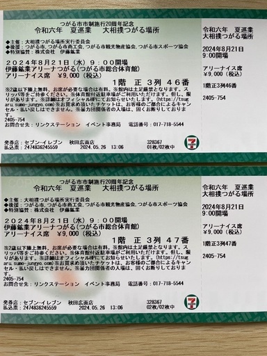 大相撲つがる場所チケット2枚（8/21)