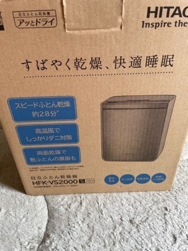 【決まりました】　日立　布団乾燥機　靴乾燥機