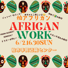 アフリカンダンス&ドラムミュージックワークショップ