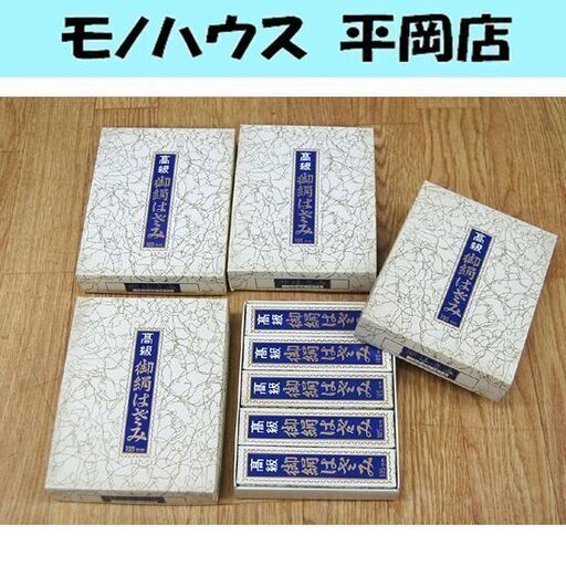 未使用保管品 高級 御絹はさみ 105mm 10丁入り×4箱 40丁 まとめて セット 糸切り 布切り 鋏 ハサミ 札幌市 清田区 平岡