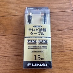 テレビ接続ケーブル