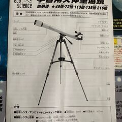 天体望遠鏡216倍　