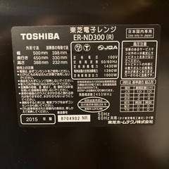 【取引き中】7/15まで引取り→2,000円　東芝【TOSHIBA】加熱水蒸気オーブンレンジ ER-ND300-Rの画像