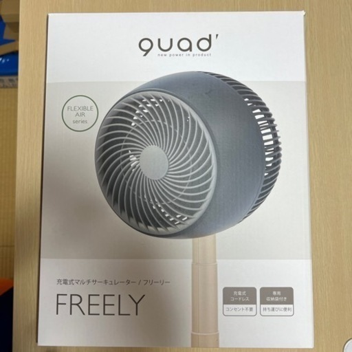 quad’ 充電式マルチサーキュレーター フリーリー