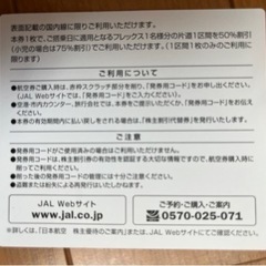 JAL割引とその他優待の画像