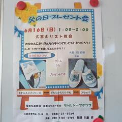 無料　ワークショップ　いよいよ本日です！！

無料　父の日工作会　子供