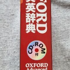 オックスフォード現代英英辞典 中きれいの画像