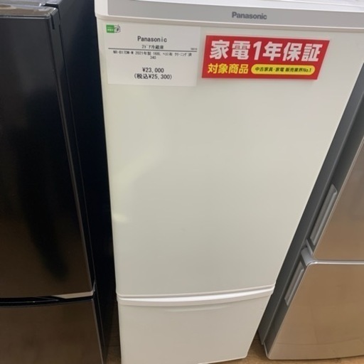 2ドア冷蔵庫 Panasonic  NR-B17DW-W 2021年製 168L ヘコミ有 クリーニング済み