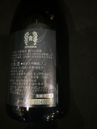 十四代　日本酒　山田錦　別選　別撰　純米吟醸　諸白
