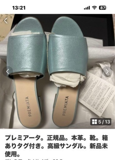プレミアータ。イタリア高級品。正規品。本革。靴。定価55000円。高級サンダル。新品未使用。