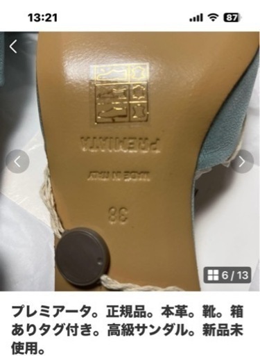 プレミアータ。イタリア高級品。正規品。本革。靴。定価55000円。高級サンダル。新品未使用。