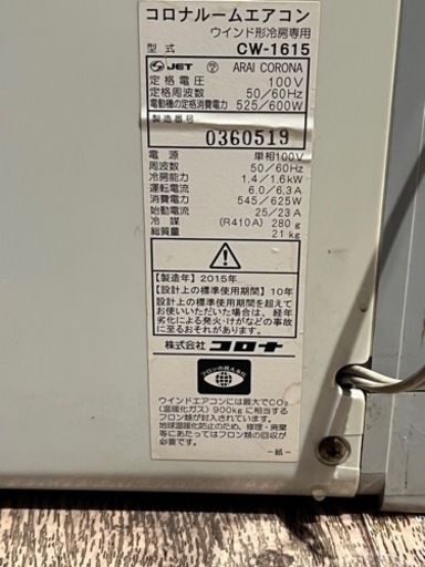コロナ　空調家電 エアコン