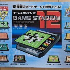 ゲームスタジアム12
