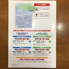 お値引き！ベネッセのビーゴ FirstFriends版（入門編）の画像